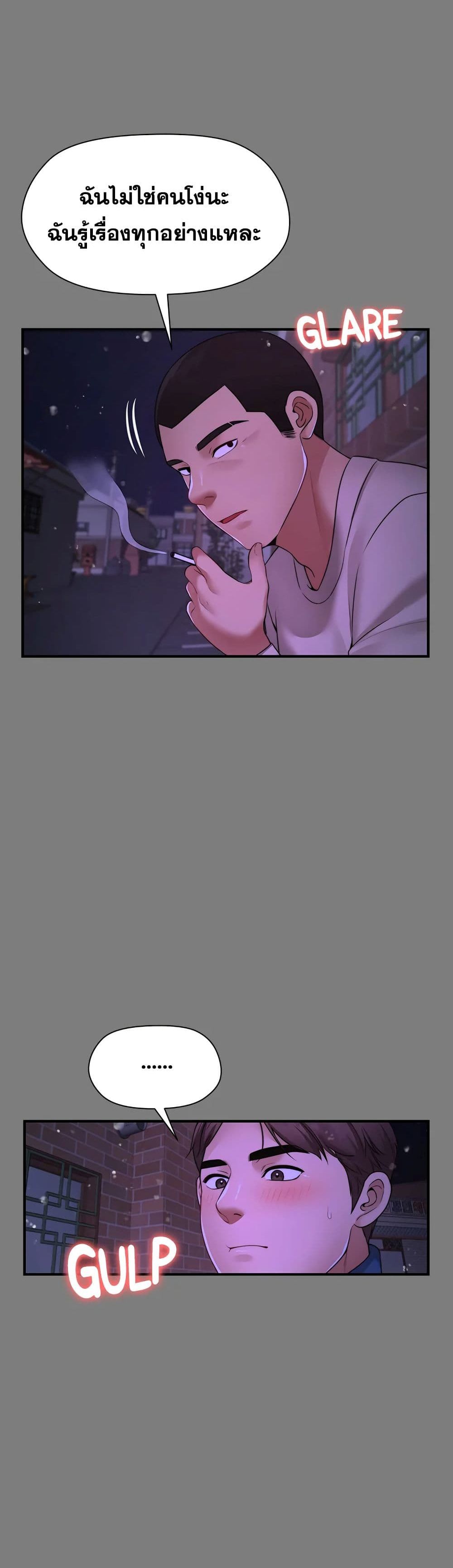 Dreaming : My Friend’s Girl page 19