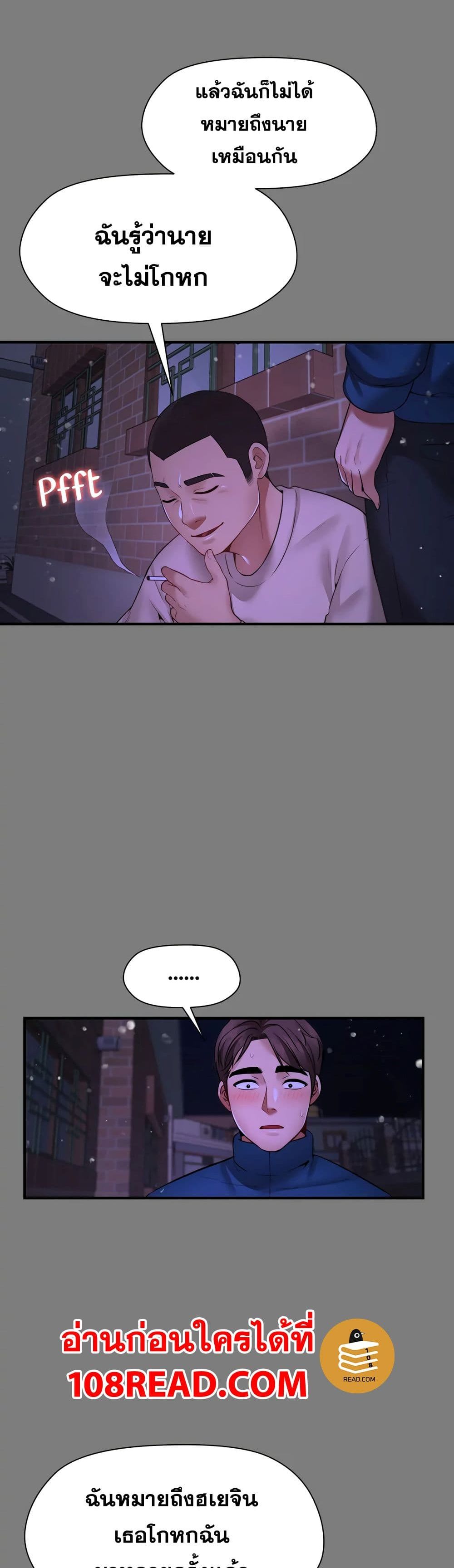 Dreaming : My Friend’s Girl page 20