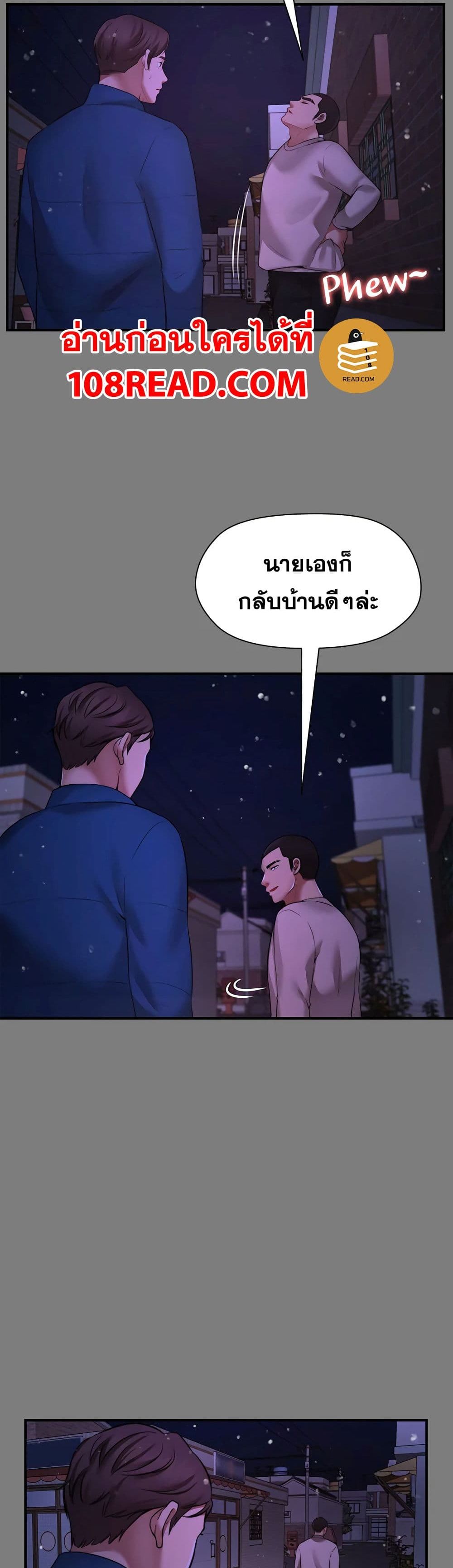 Dreaming : My Friend’s Girl page 25