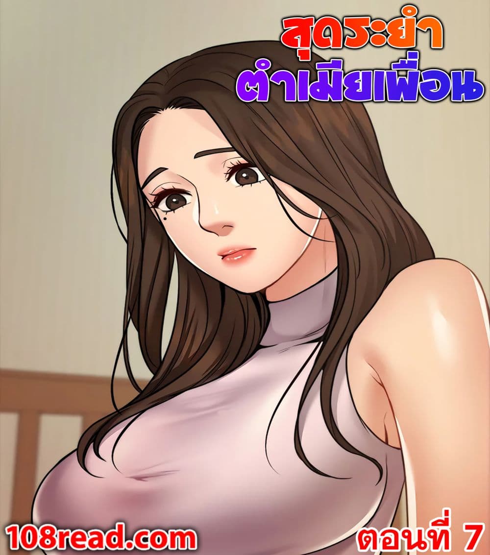 Dreaming : My Friend’s Girl page 1
