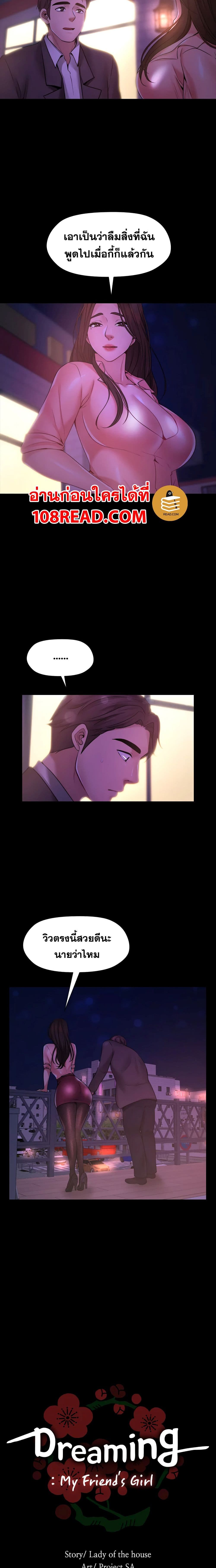 Dreaming : My Friend’s Girl page 14