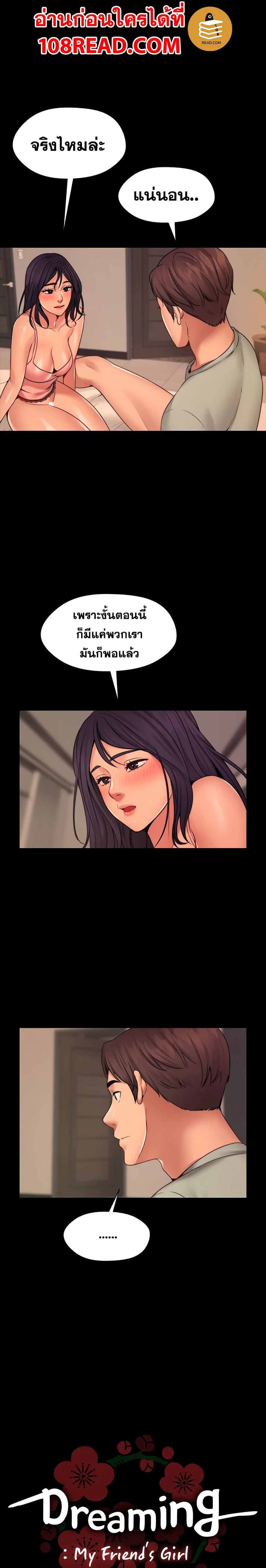 Dreaming : My Friend’s Girl page 14