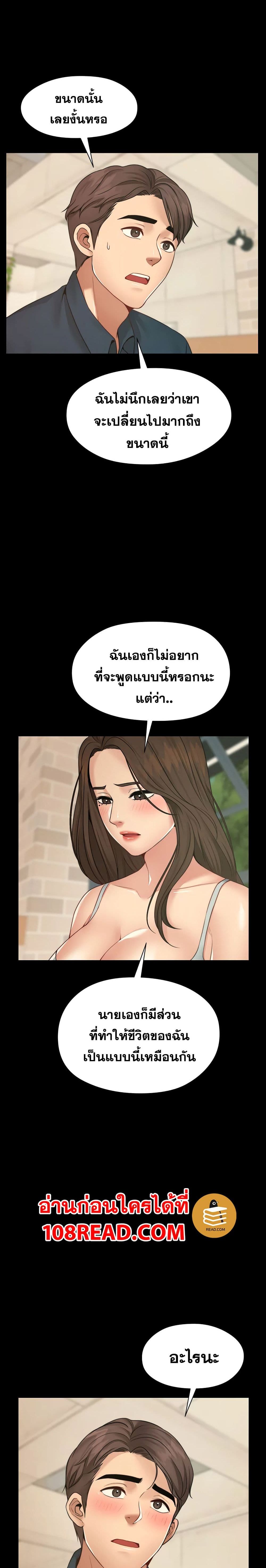 Dreaming : My Friend’s Girl page 25