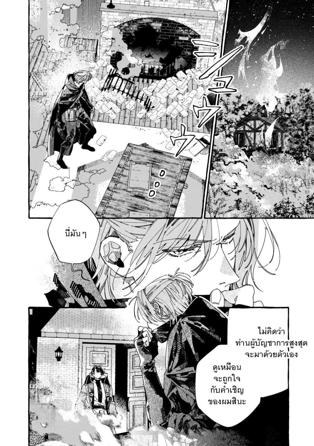 Dropout kara no Saishuushoku Saki wa, Isekai no Saikyou Kishidan deshita page 2