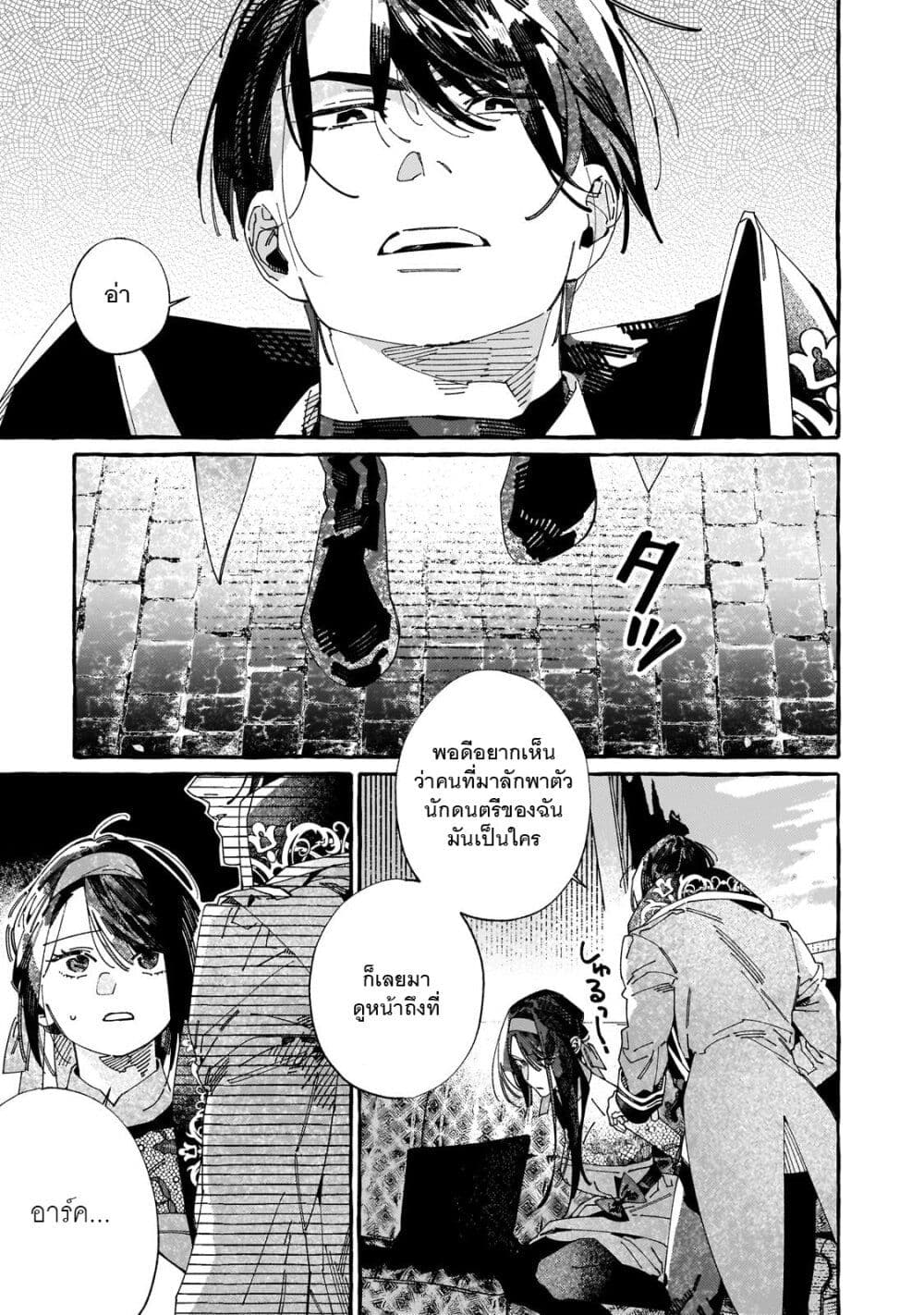 Dropout kara no Saishuushoku Saki wa, Isekai no Saikyou Kishidan deshita page 3