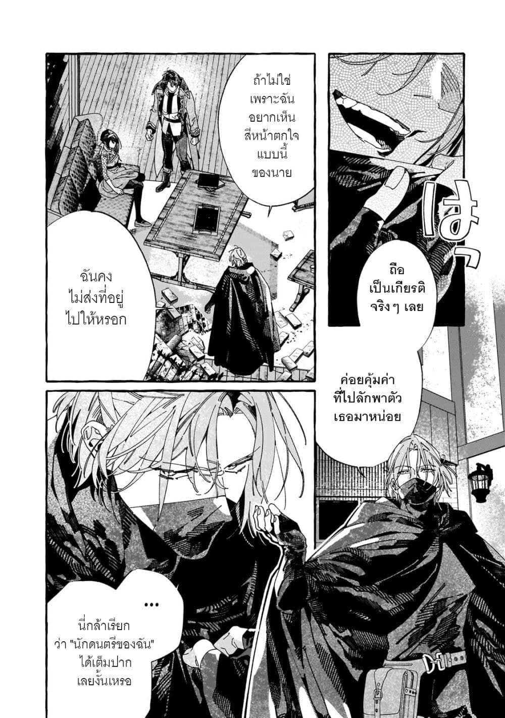 Dropout kara no Saishuushoku Saki wa, Isekai no Saikyou Kishidan deshita page 4