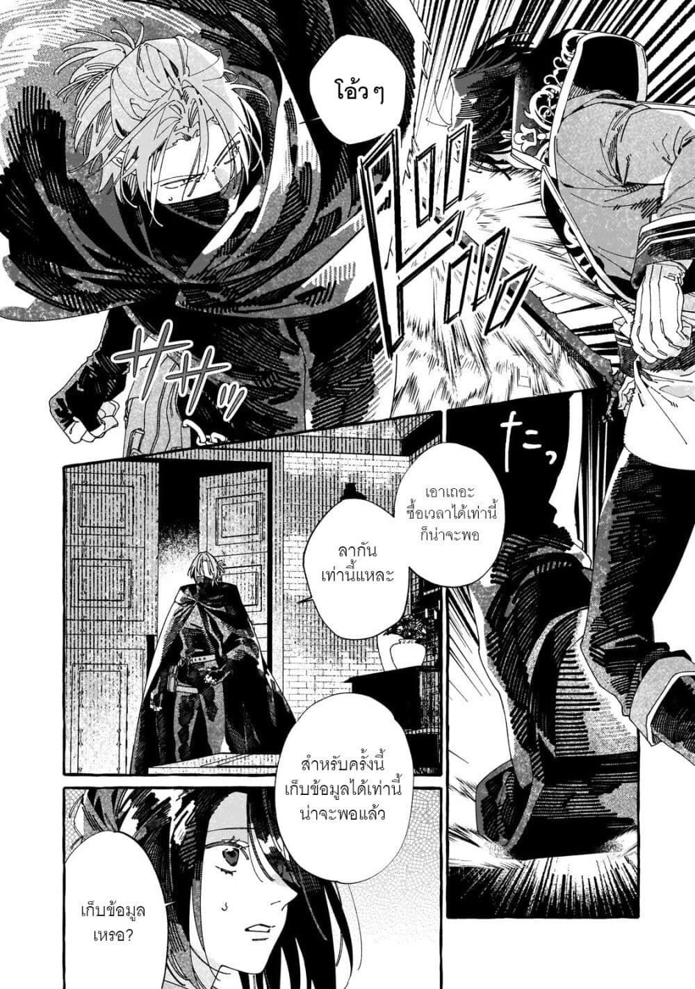 Dropout kara no Saishuushoku Saki wa, Isekai no Saikyou Kishidan deshita page 6