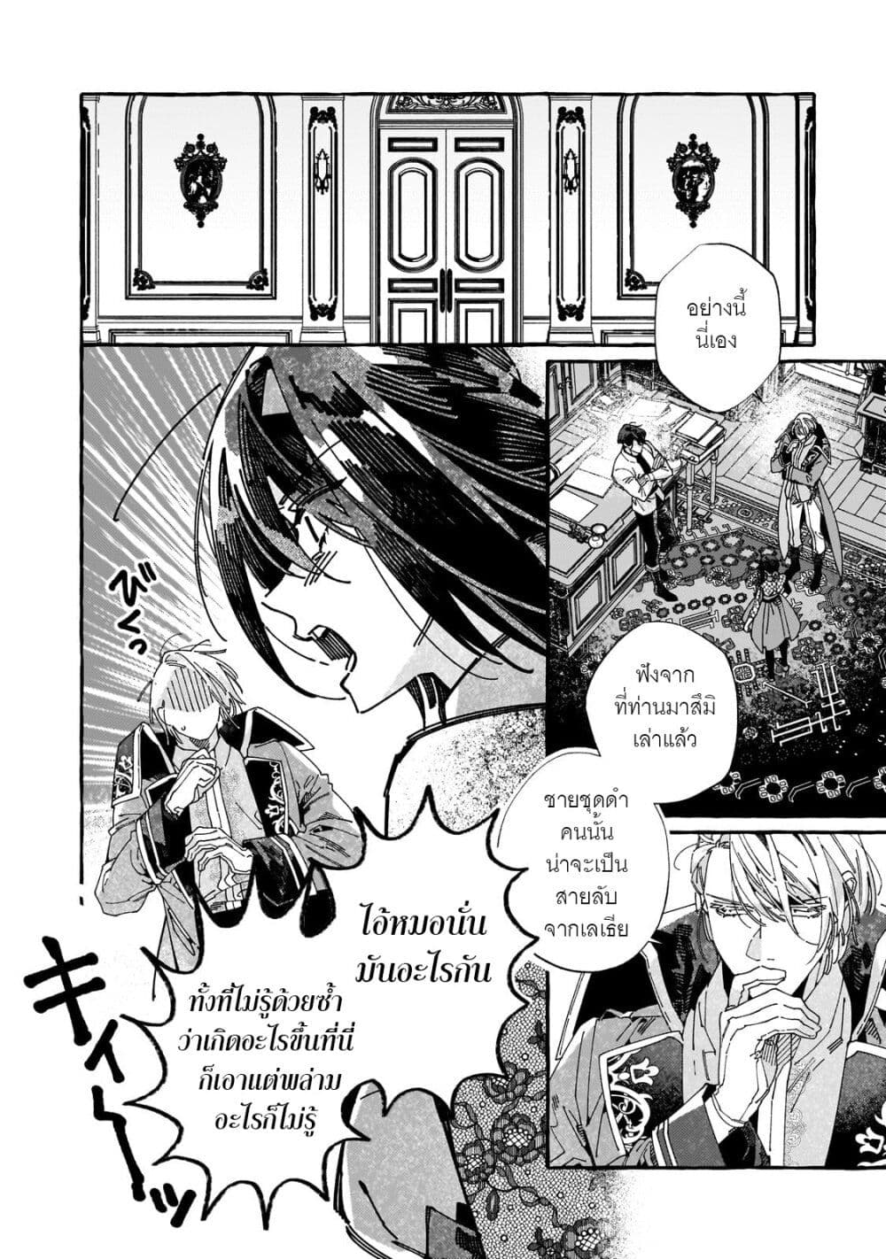Dropout kara no Saishuushoku Saki wa, Isekai no Saikyou Kishidan deshita page 10