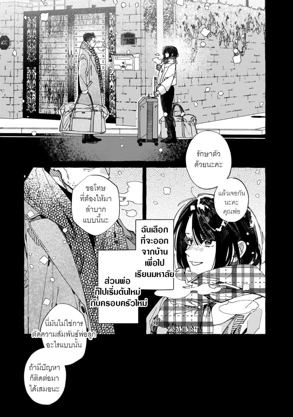 Dropout kara no Saishuushoku Saki wa, Isekai no Saikyou Kishidan deshita page 3