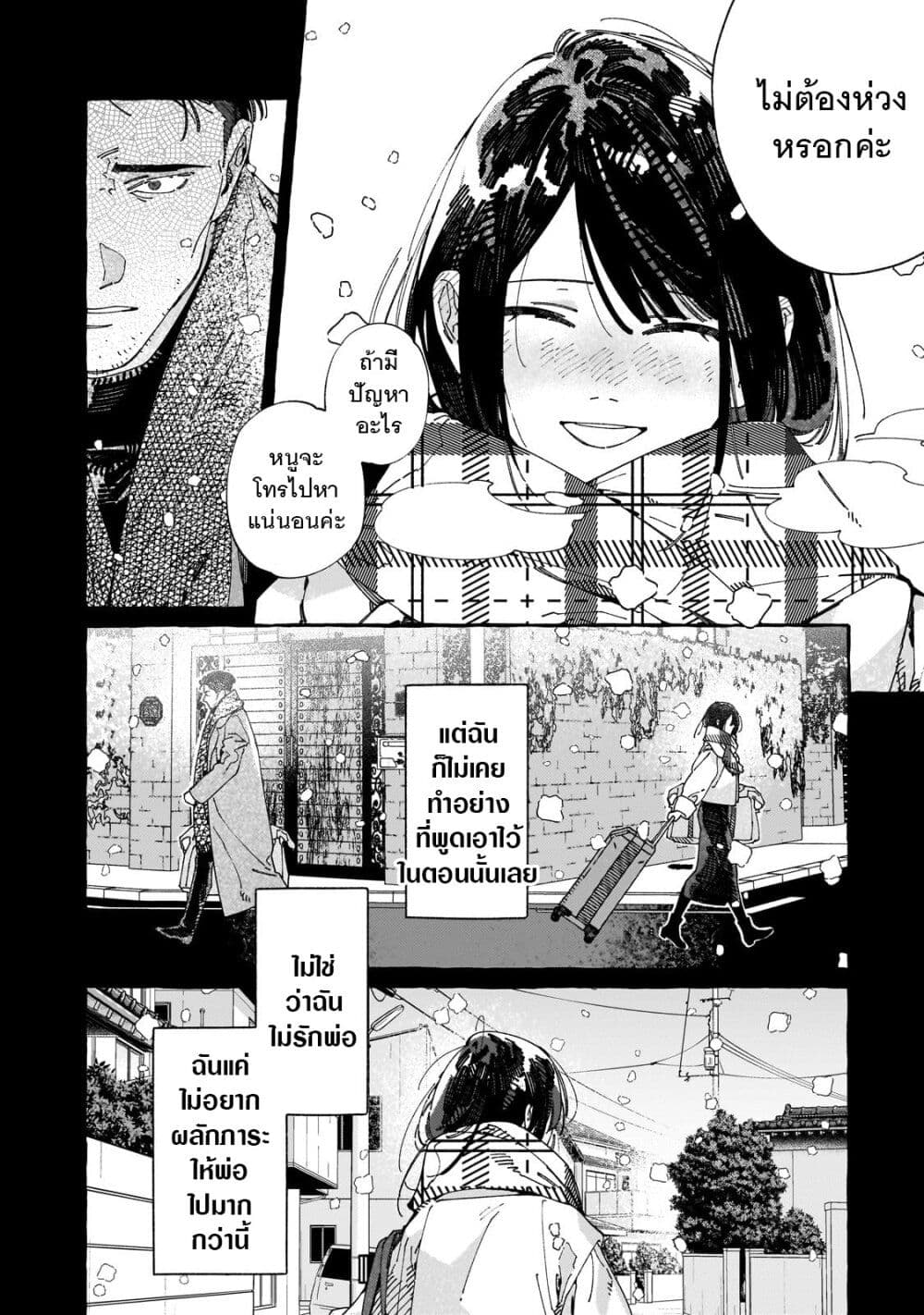 Dropout kara no Saishuushoku Saki wa, Isekai no Saikyou Kishidan deshita page 4