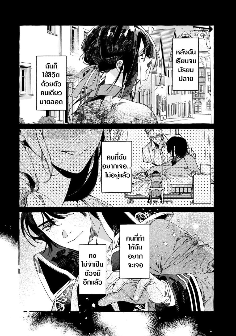 Dropout kara no Saishuushoku Saki wa, Isekai no Saikyou Kishidan deshita page 5
