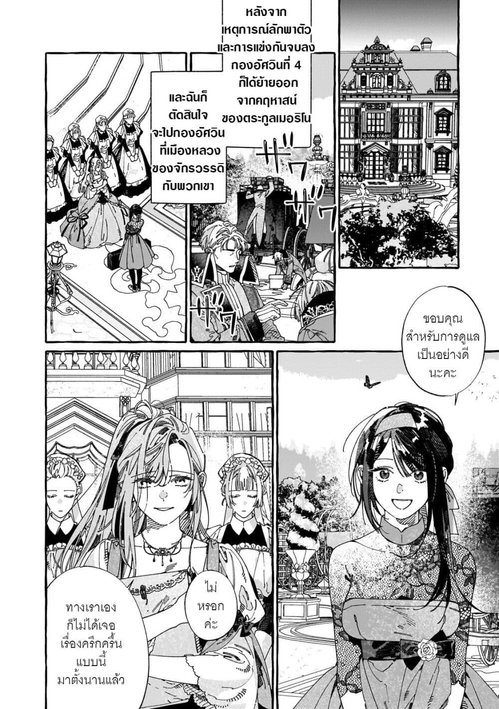 Dropout kara no Saishuushoku Saki wa, Isekai no Saikyou Kishidan deshita page 6