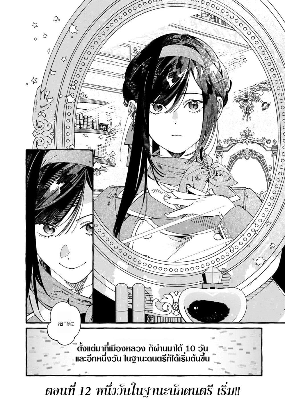 Dropout kara no Saishuushoku Saki wa, Isekai no Saikyou Kishidan deshita page 2