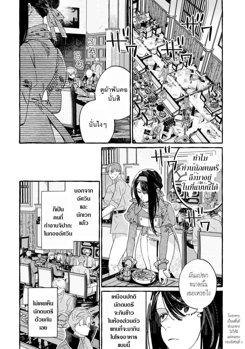 Dropout kara no Saishuushoku Saki wa, Isekai no Saikyou Kishidan deshita page 3