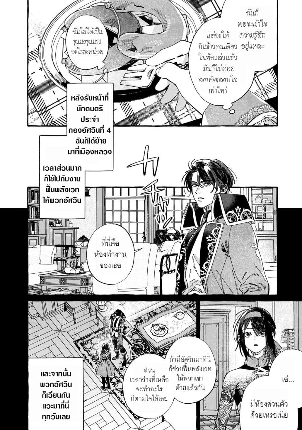 Dropout kara no Saishuushoku Saki wa, Isekai no Saikyou Kishidan deshita page 4