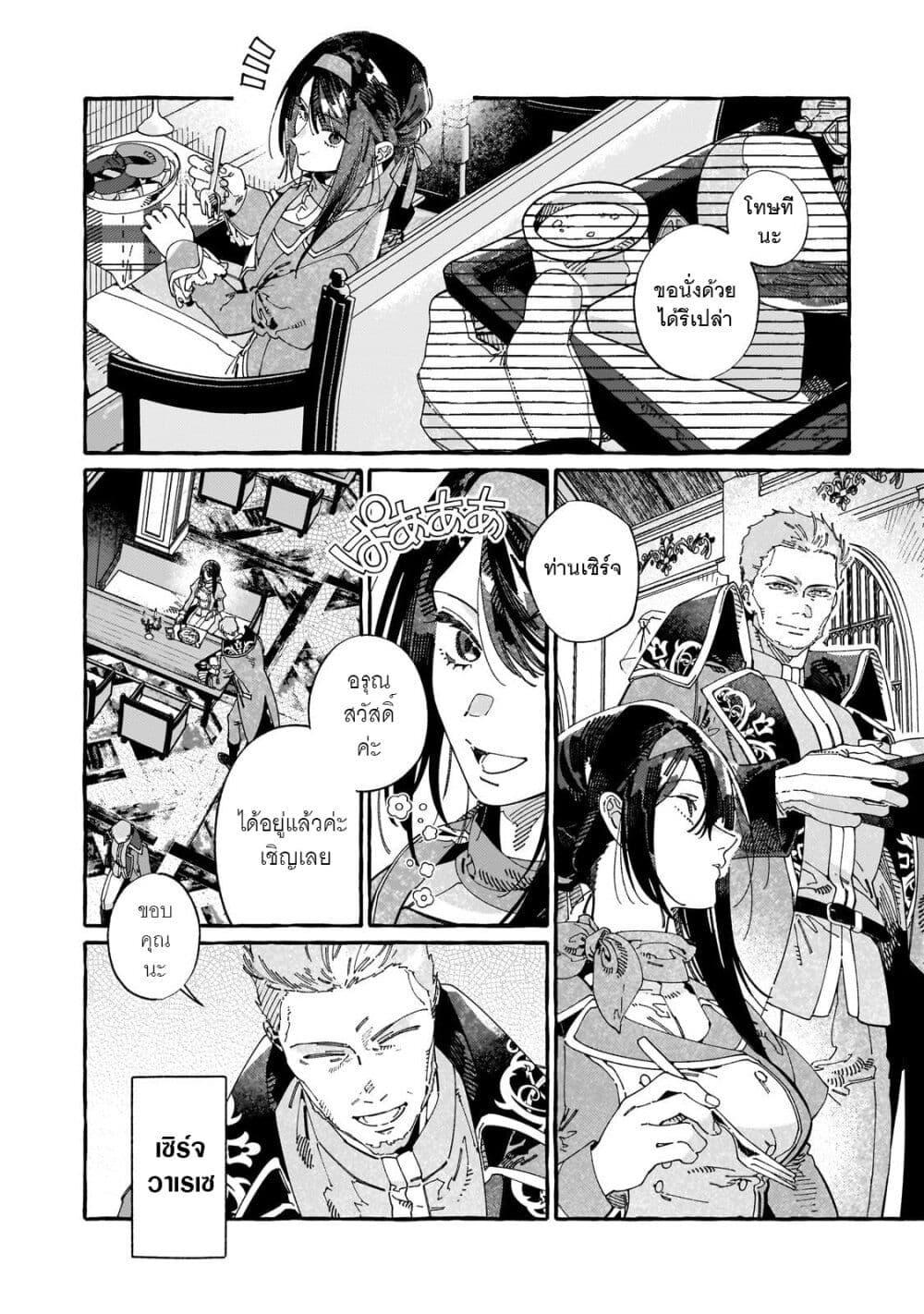 Dropout kara no Saishuushoku Saki wa, Isekai no Saikyou Kishidan deshita page 6