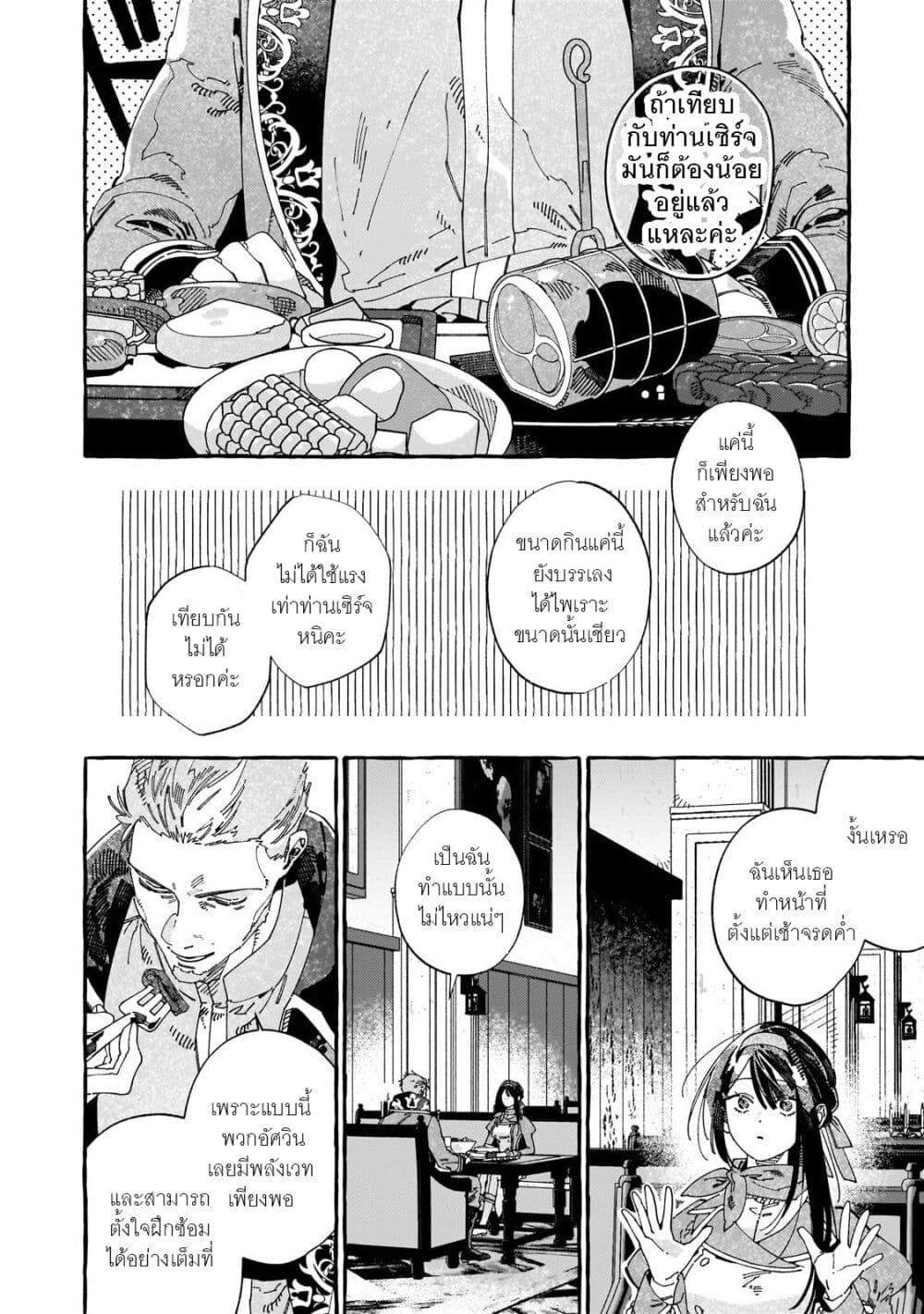 Dropout kara no Saishuushoku Saki wa, Isekai no Saikyou Kishidan deshita page 8