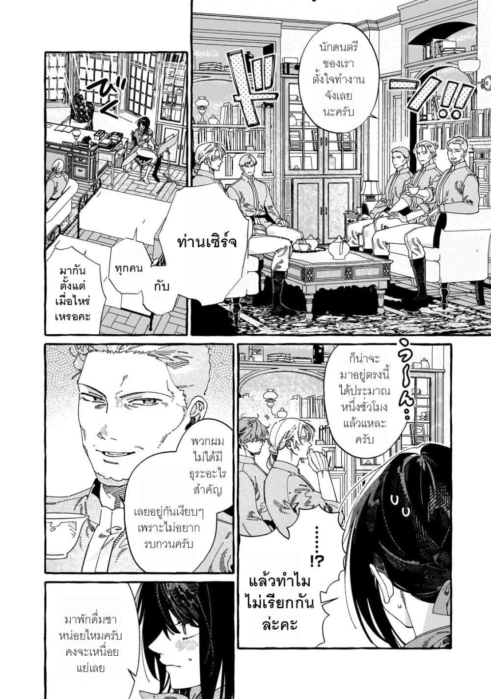 Dropout kara no Saishuushoku Saki wa, Isekai no Saikyou Kishidan deshita page 2