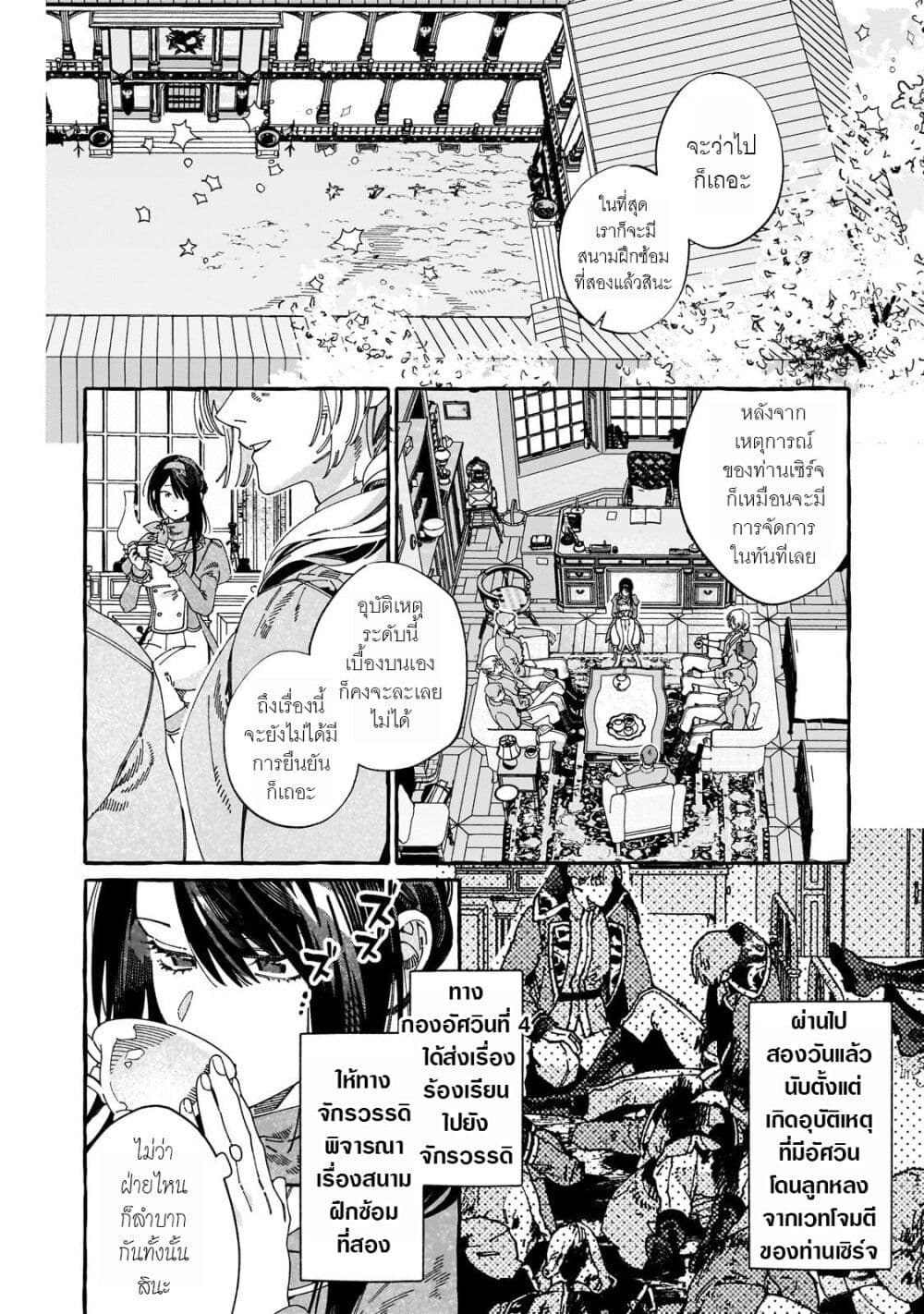 Dropout kara no Saishuushoku Saki wa, Isekai no Saikyou Kishidan deshita page 4