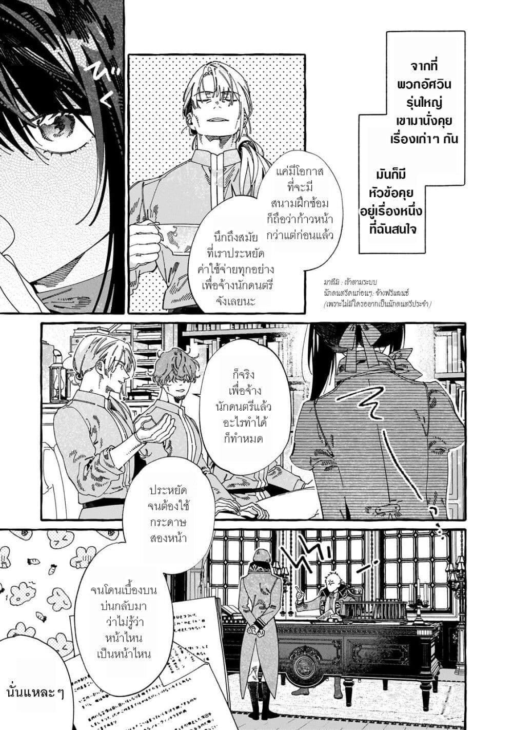 Dropout kara no Saishuushoku Saki wa, Isekai no Saikyou Kishidan deshita page 5