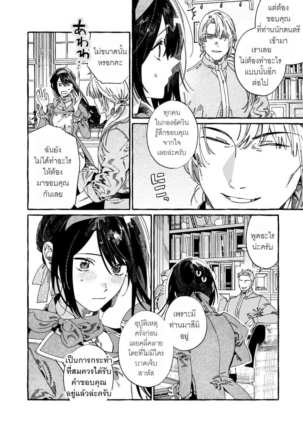 Dropout kara no Saishuushoku Saki wa, Isekai no Saikyou Kishidan deshita page 6