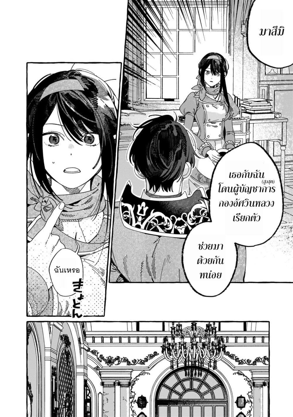 Dropout kara no Saishuushoku Saki wa, Isekai no Saikyou Kishidan deshita page 8