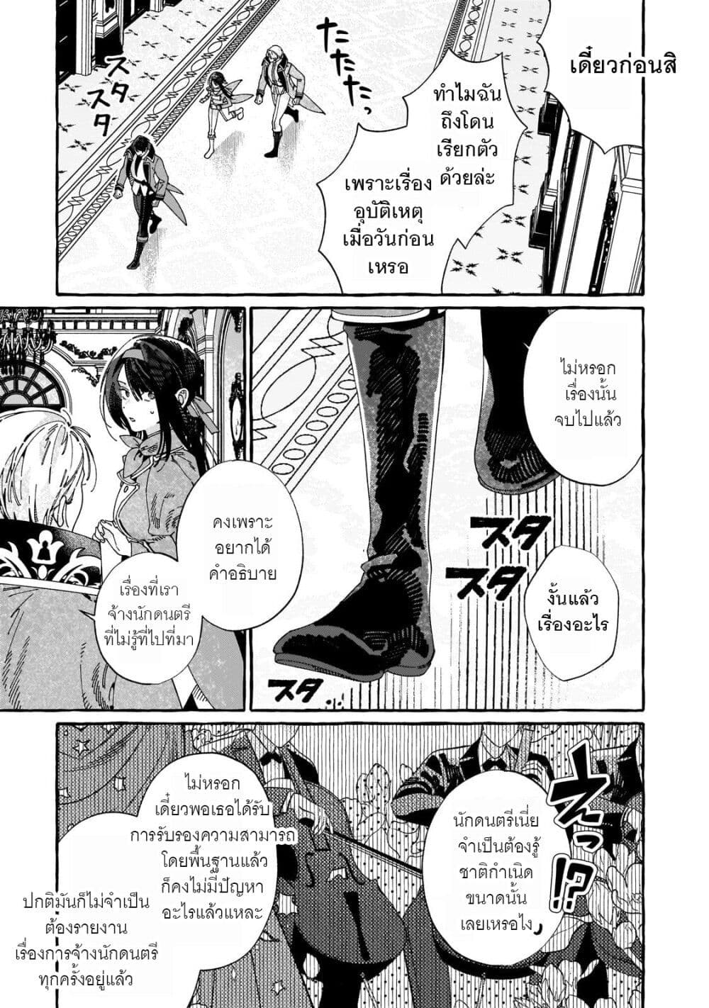Dropout kara no Saishuushoku Saki wa, Isekai no Saikyou Kishidan deshita page 9
