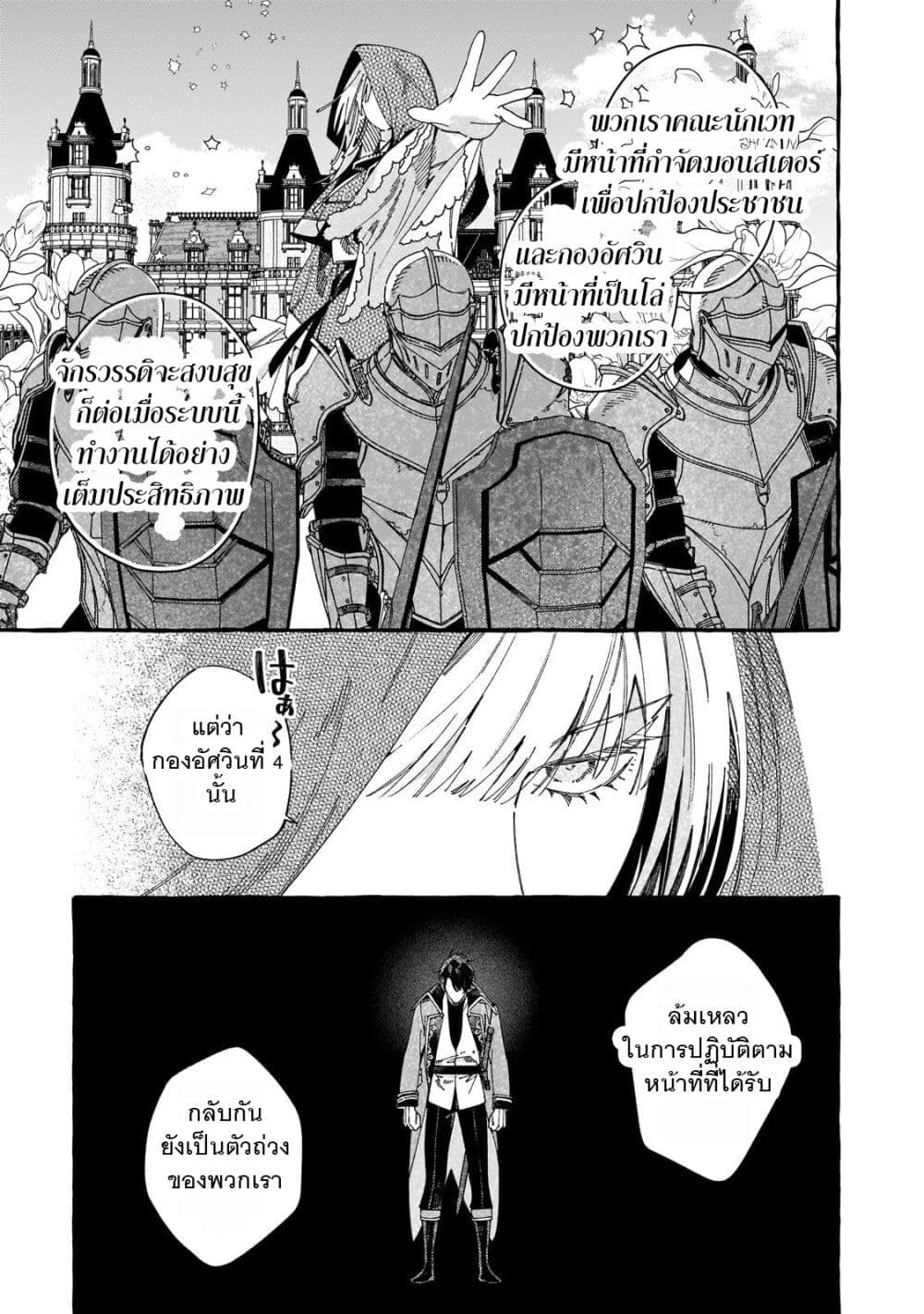Dropout kara no Saishuushoku Saki wa, Isekai no Saikyou Kishidan deshita page 3