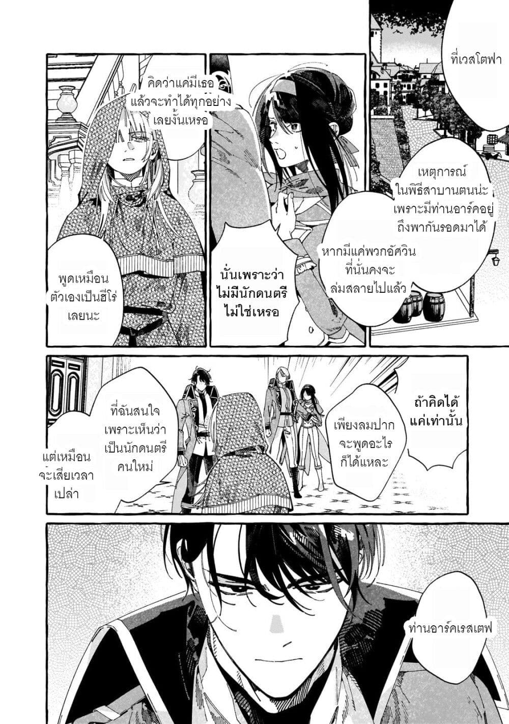 Dropout kara no Saishuushoku Saki wa, Isekai no Saikyou Kishidan deshita page 4