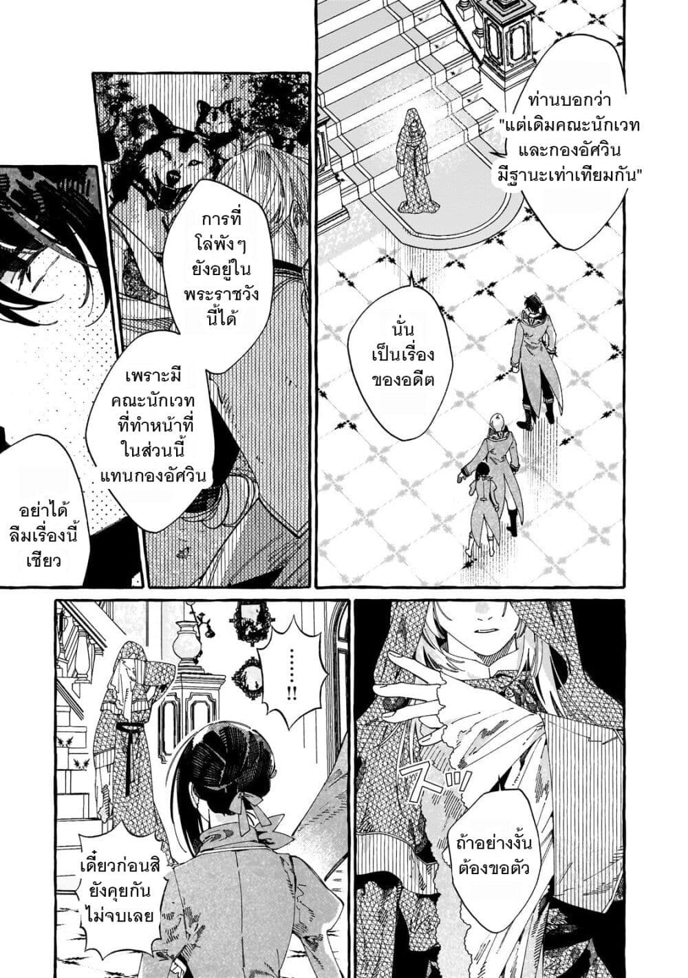 Dropout kara no Saishuushoku Saki wa, Isekai no Saikyou Kishidan deshita page 5