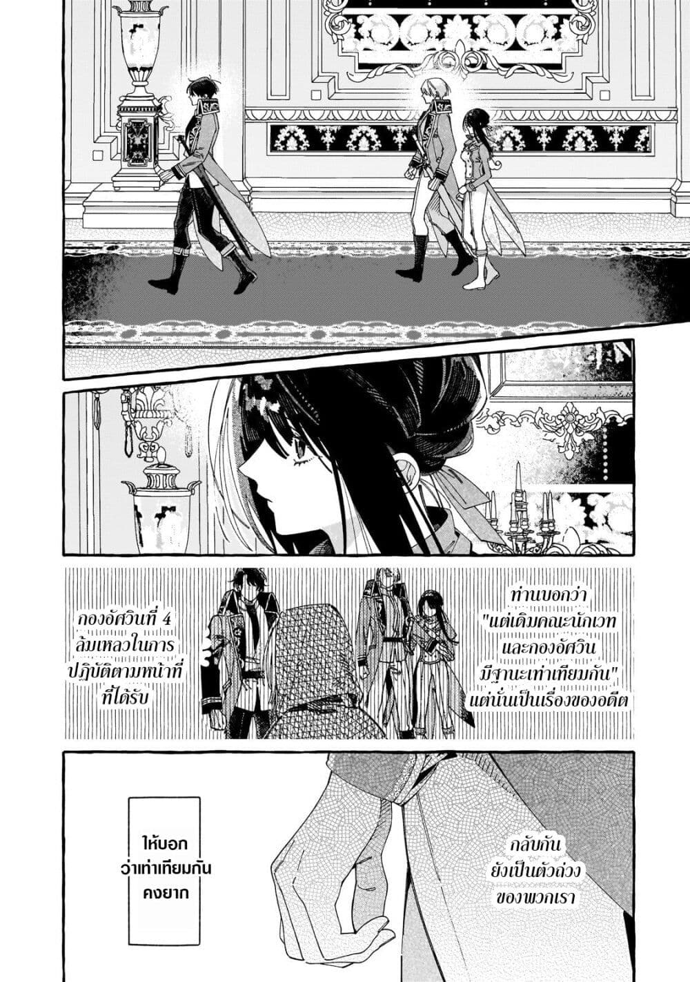 Dropout kara no Saishuushoku Saki wa, Isekai no Saikyou Kishidan deshita page 8