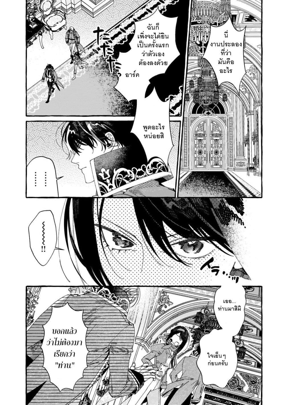 Dropout kara no Saishuushoku Saki wa, Isekai no Saikyou Kishidan deshita page 2