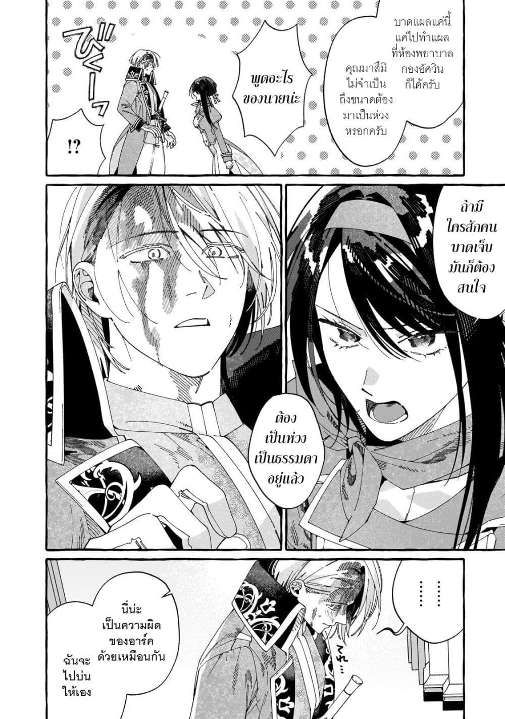 Dropout kara no Saishuushoku Saki wa, Isekai no Saikyou Kishidan deshita page 4