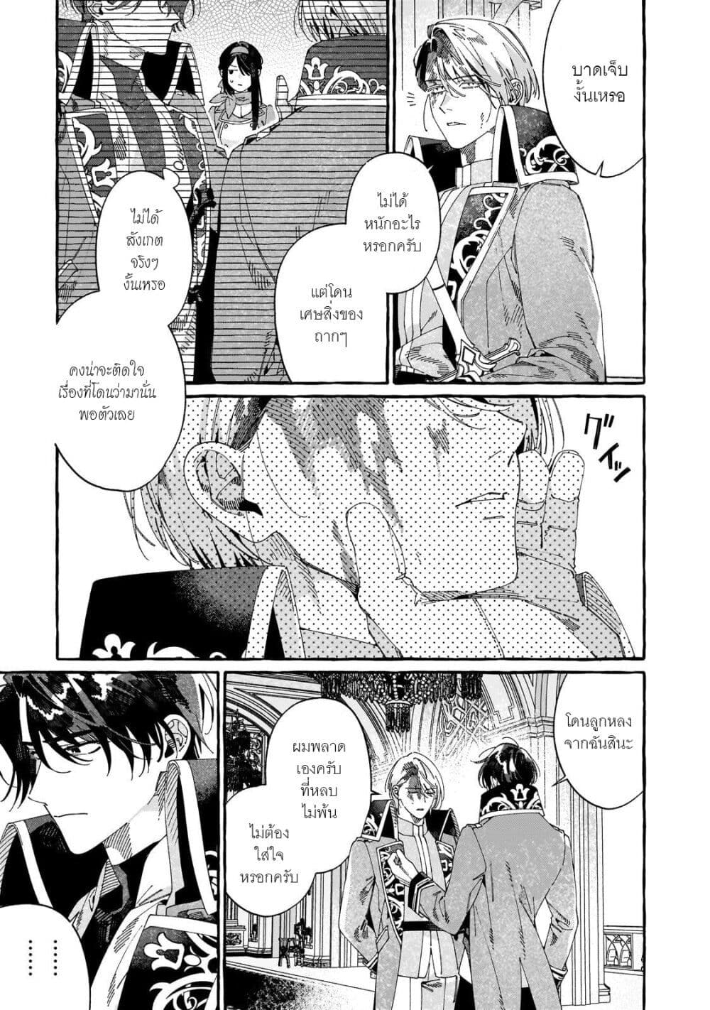 Dropout kara no Saishuushoku Saki wa, Isekai no Saikyou Kishidan deshita page 7