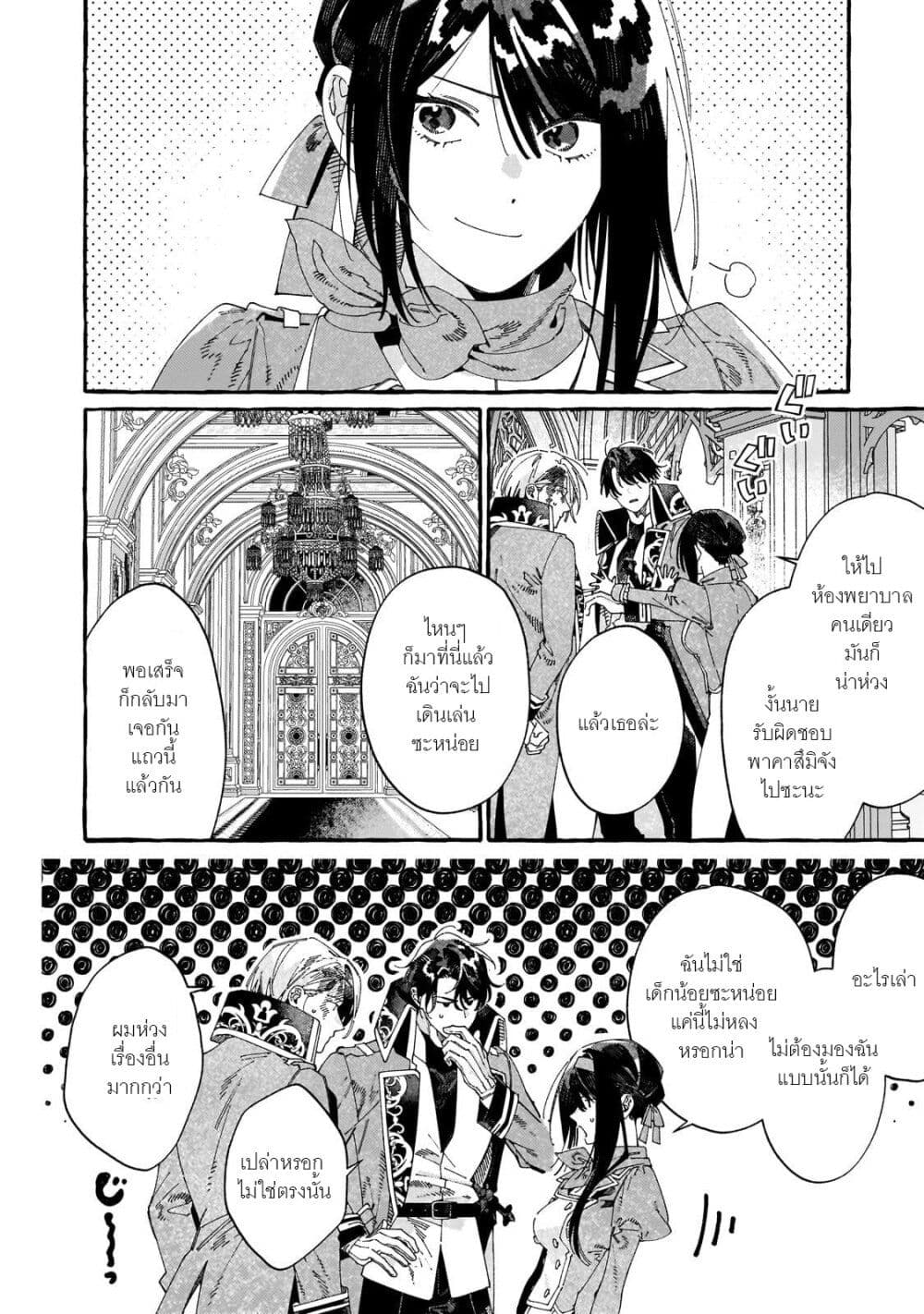 Dropout kara no Saishuushoku Saki wa, Isekai no Saikyou Kishidan deshita page 8