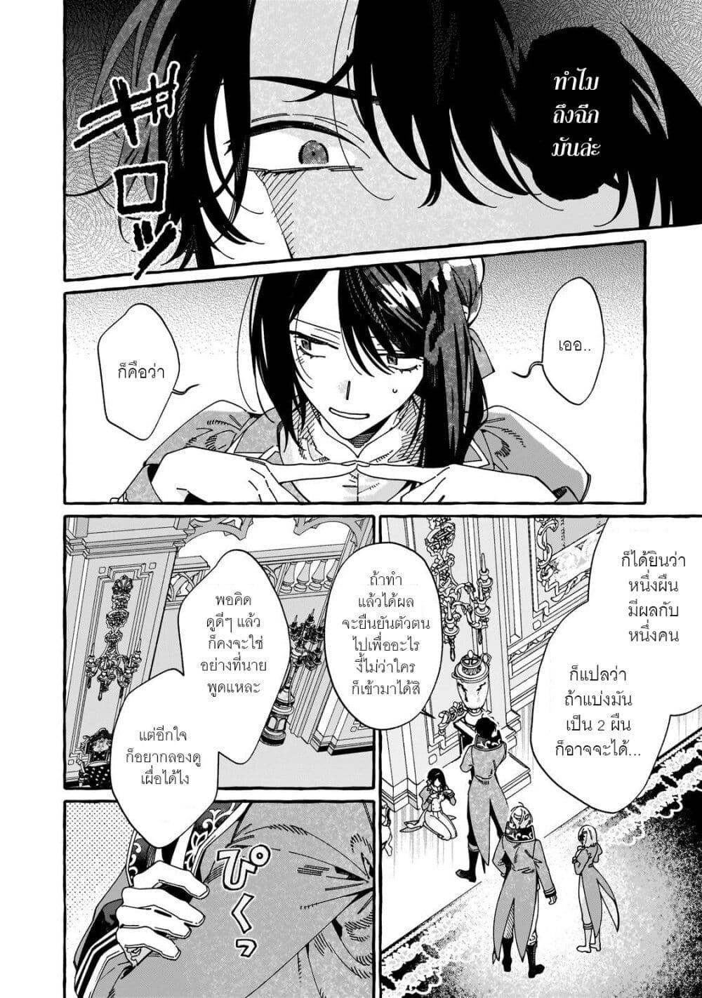 Dropout kara no Saishuushoku Saki wa, Isekai no Saikyou Kishidan deshita page 2