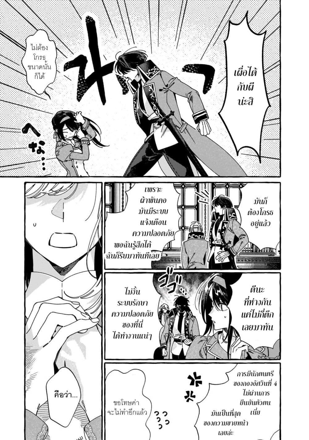 Dropout kara no Saishuushoku Saki wa, Isekai no Saikyou Kishidan deshita page 3