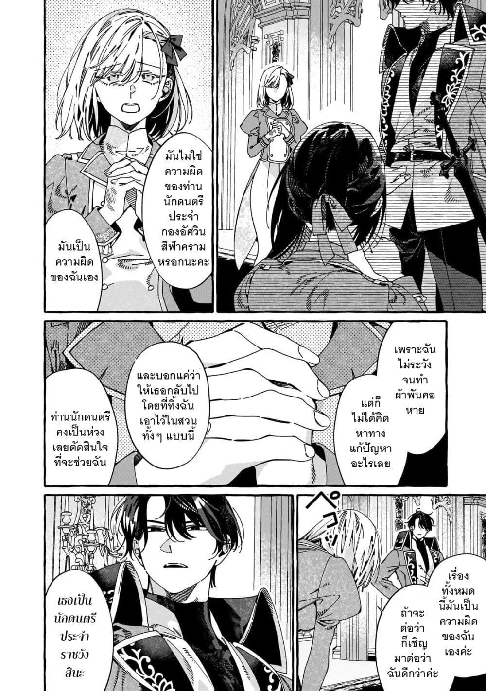 Dropout kara no Saishuushoku Saki wa, Isekai no Saikyou Kishidan deshita page 4
