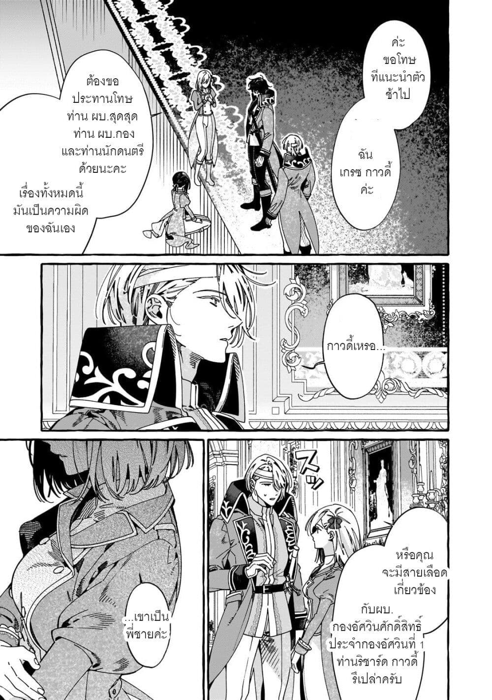 Dropout kara no Saishuushoku Saki wa, Isekai no Saikyou Kishidan deshita page 5