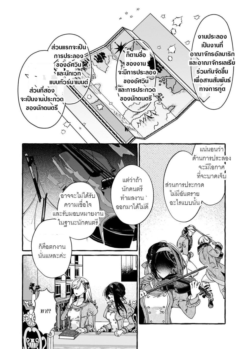Dropout kara no Saishuushoku Saki wa, Isekai no Saikyou Kishidan deshita page 2