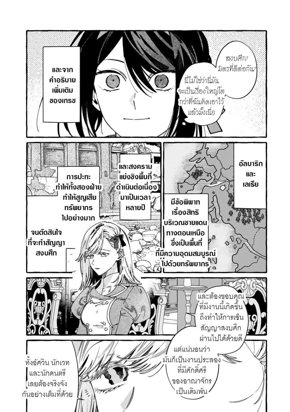 Dropout kara no Saishuushoku Saki wa, Isekai no Saikyou Kishidan deshita page 4