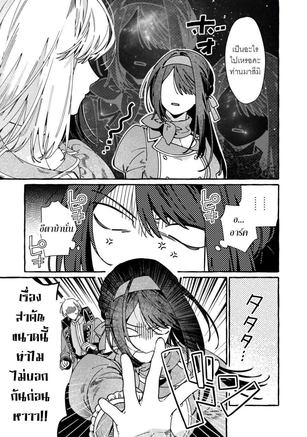 Dropout kara no Saishuushoku Saki wa, Isekai no Saikyou Kishidan deshita page 5