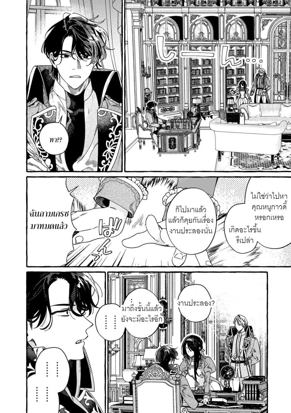 Dropout kara no Saishuushoku Saki wa, Isekai no Saikyou Kishidan deshita page 6
