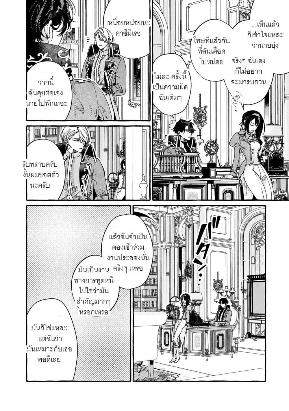 Dropout kara no Saishuushoku Saki wa, Isekai no Saikyou Kishidan deshita page 8