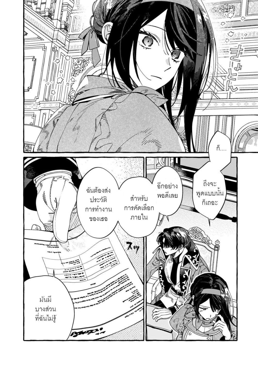 Dropout kara no Saishuushoku Saki wa, Isekai no Saikyou Kishidan deshita page 10