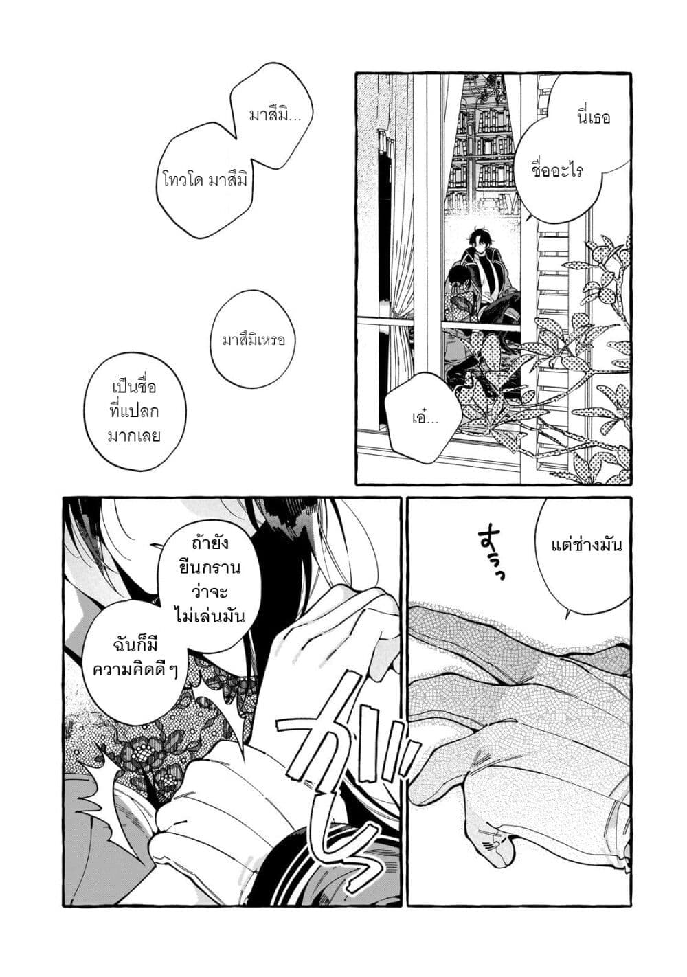 Dropout kara no Saishuushoku Saki wa, Isekai no Saikyou Kishidan deshita page 2