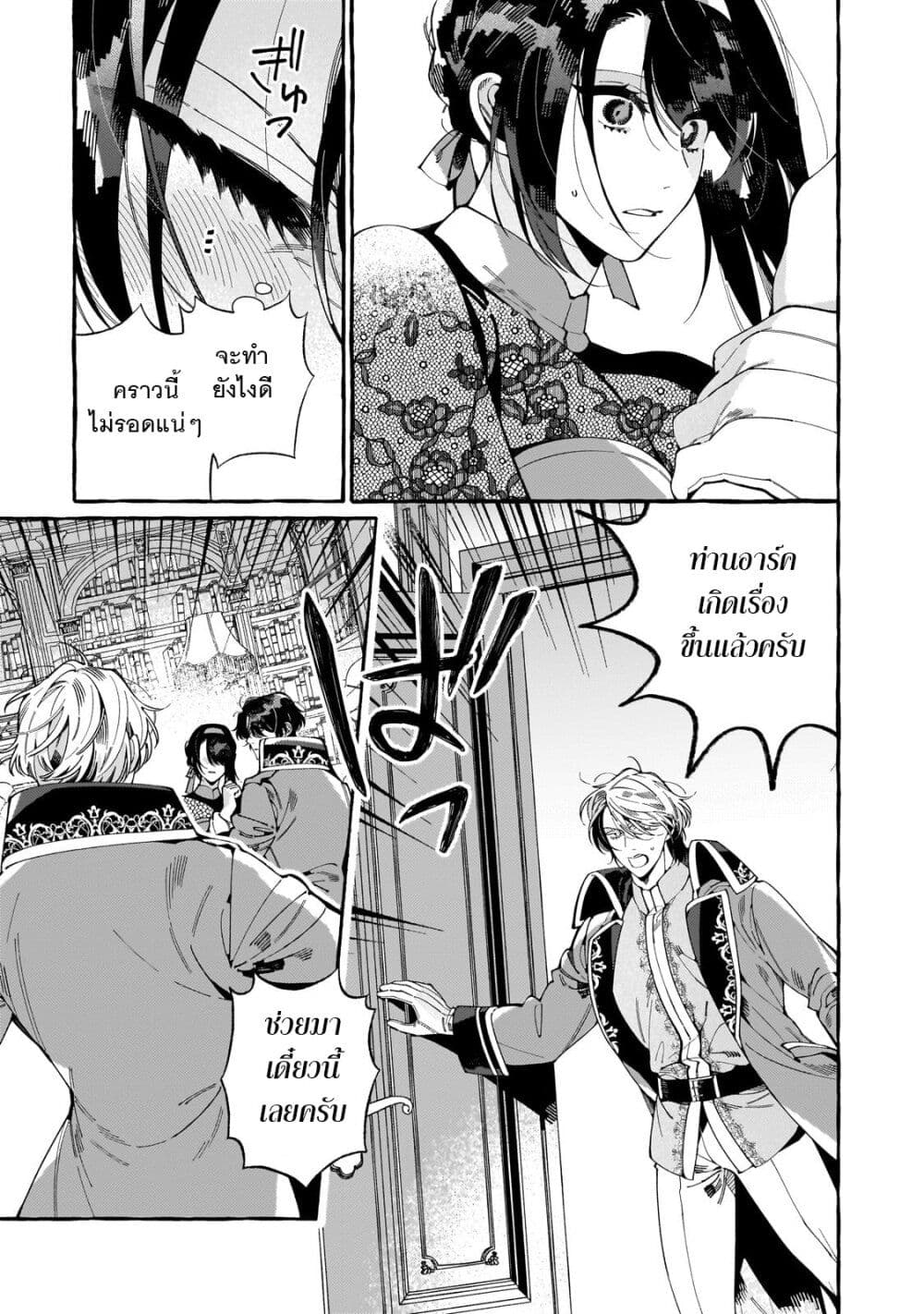 Dropout kara no Saishuushoku Saki wa, Isekai no Saikyou Kishidan deshita page 3