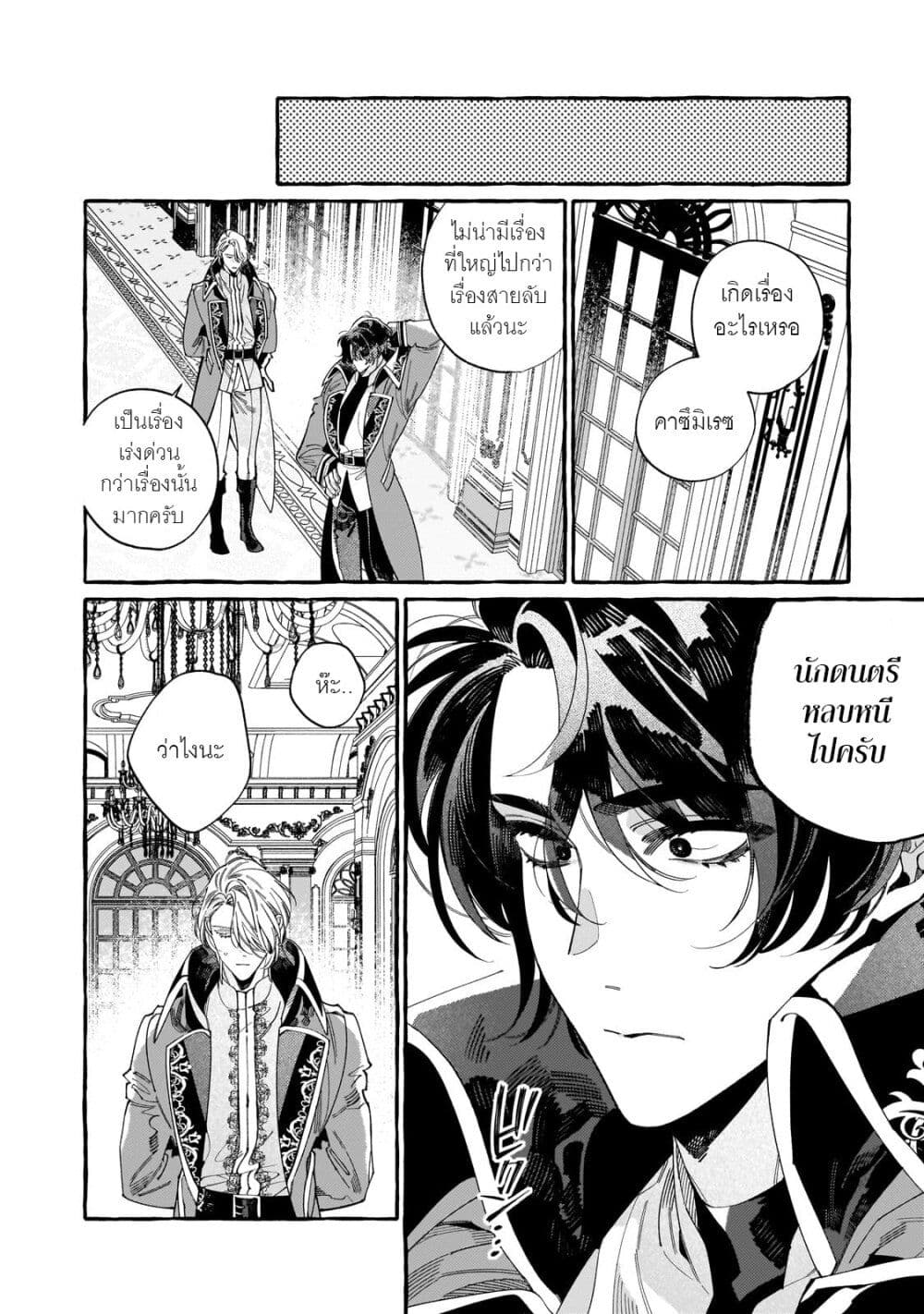 Dropout kara no Saishuushoku Saki wa, Isekai no Saikyou Kishidan deshita page 6