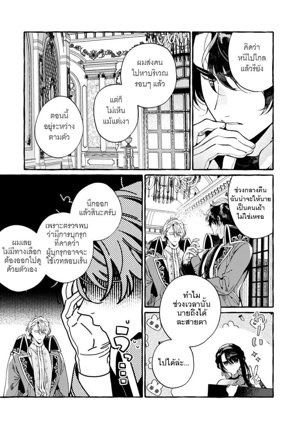 Dropout kara no Saishuushoku Saki wa, Isekai no Saikyou Kishidan deshita page 9