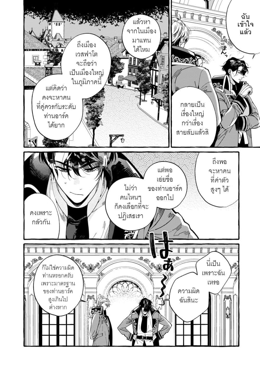 Dropout kara no Saishuushoku Saki wa, Isekai no Saikyou Kishidan deshita page 10